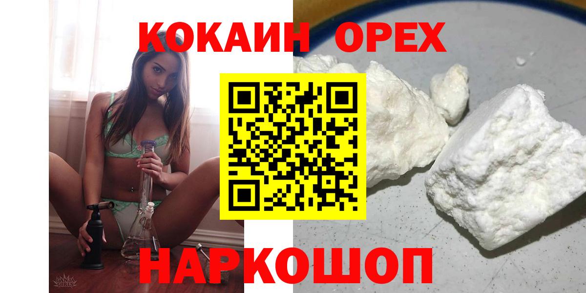 КОКАИН 97%  Вход с VPN  COCAIN  Ярославль  КОКАИН 99% 