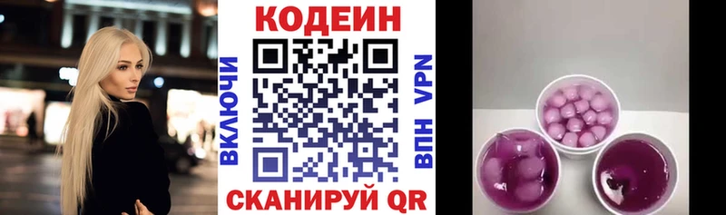 Кодеиновый сироп Lean Purple Drank  Ярославль 