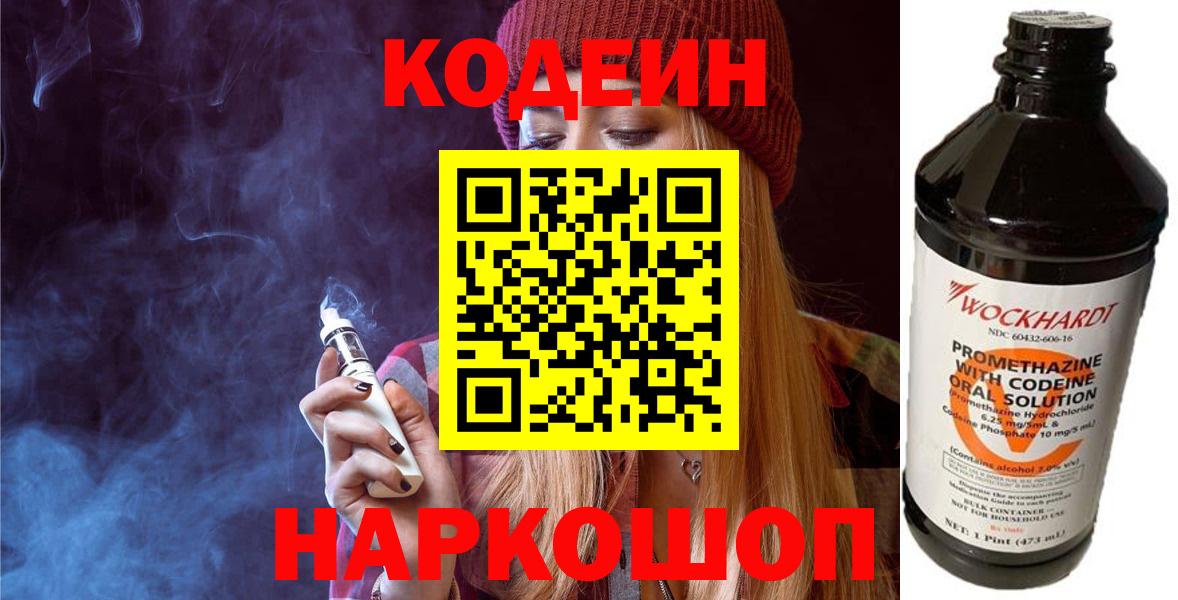 Кодеин напиток Lean (лин) Ярославль