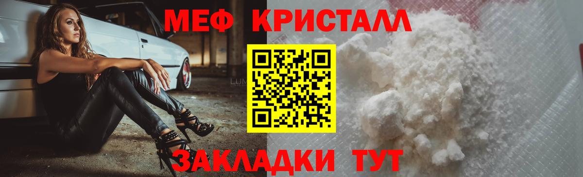 Меф мяу мяу кристаллы Ярославль