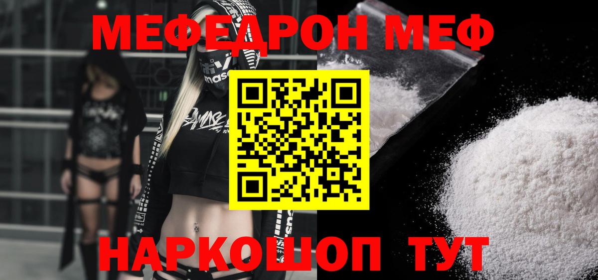 Ярославль  МЕФ  МЕФ  Мефедрон mephedrone  Вход с VPN 