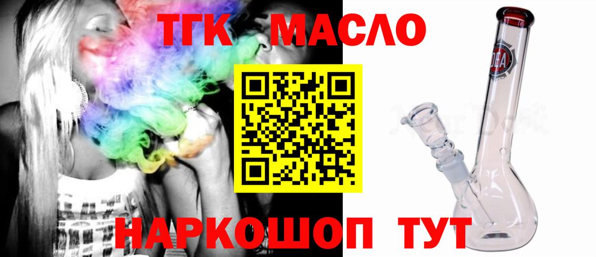 ТГК вейп  Вход с VPN  купить закладку  Ярославль  ТГК Wax 